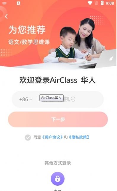 AirClass华人app图0