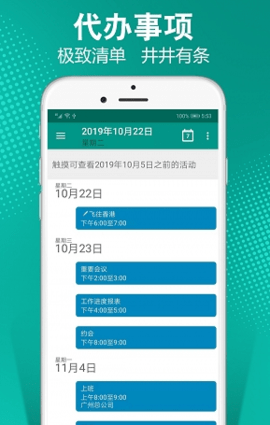 日程记加班APP图1