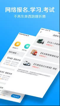 交通安全云课堂图2