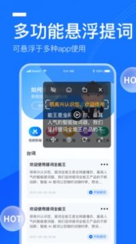 提词全能王图1