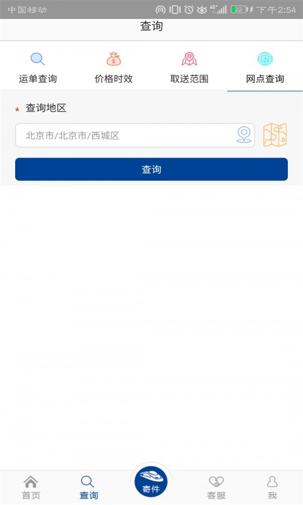 中铁快运手机版下载图0