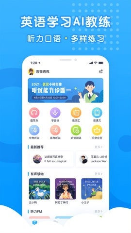 乐听说英语跟读图0