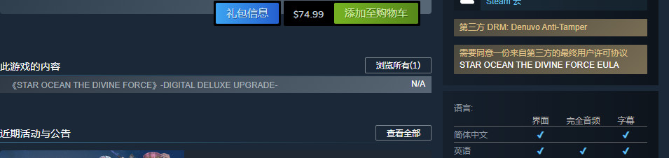 《星之海洋6》Steam开启预购 数字豪华版售价498元