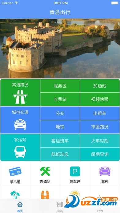 青岛交通app官方版下载图2