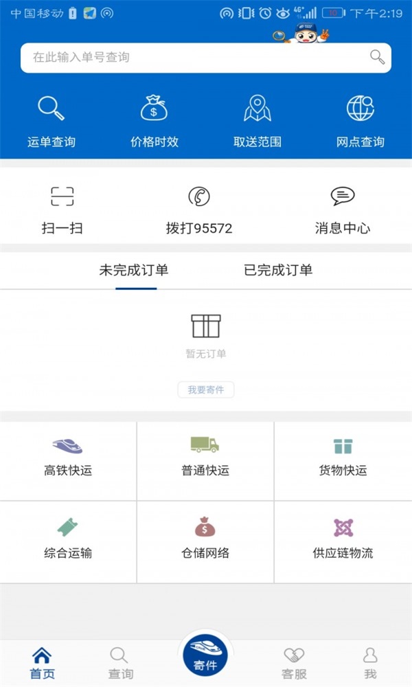 中铁快运手机版下载图2
