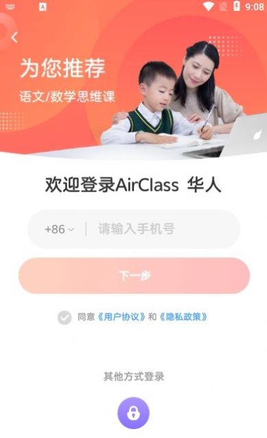 AirClass华人app图2