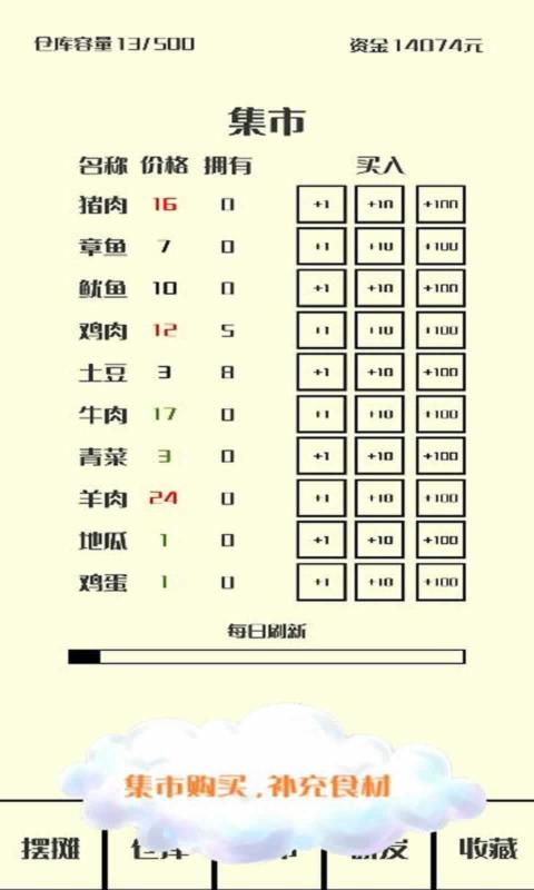 风味小吃正式版下载图0