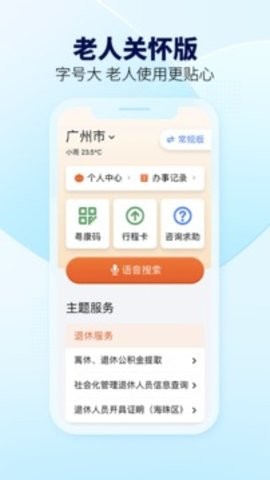 粤省事app免费图0