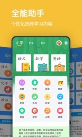 小学课程名师辅导免费图1