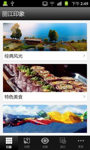 丽江旅游攻略图1