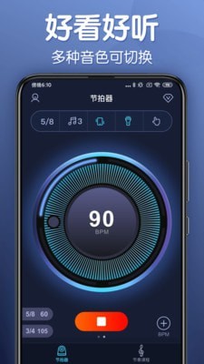 来音节拍器图1