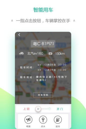 深圳共享汽车图2
