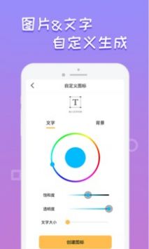 换图标桌面美化图1