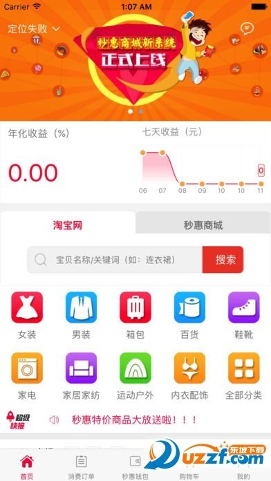 秒惠商城图2