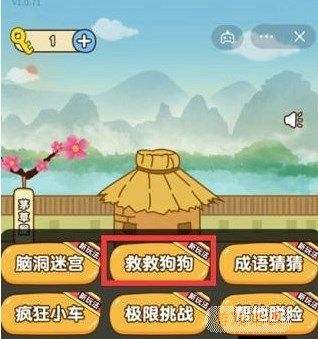 救救狗狗在哪玩？微信小游戏狗狗蜜蜂入口[多图]图片2