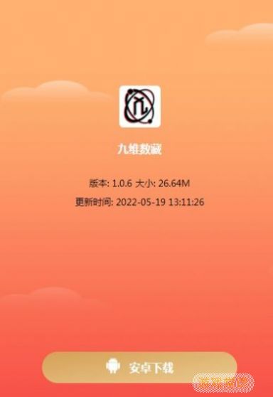 九维数藏平台最新版app安卓版图片1