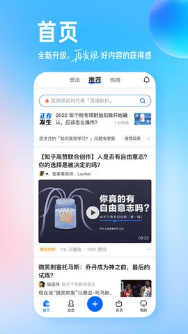 知乎app最新版下载安装图1