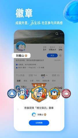 知乎app最新版下载安装图2