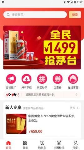 盛团惠品app图1