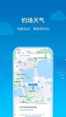 钓鱼天气实时查询软件图2