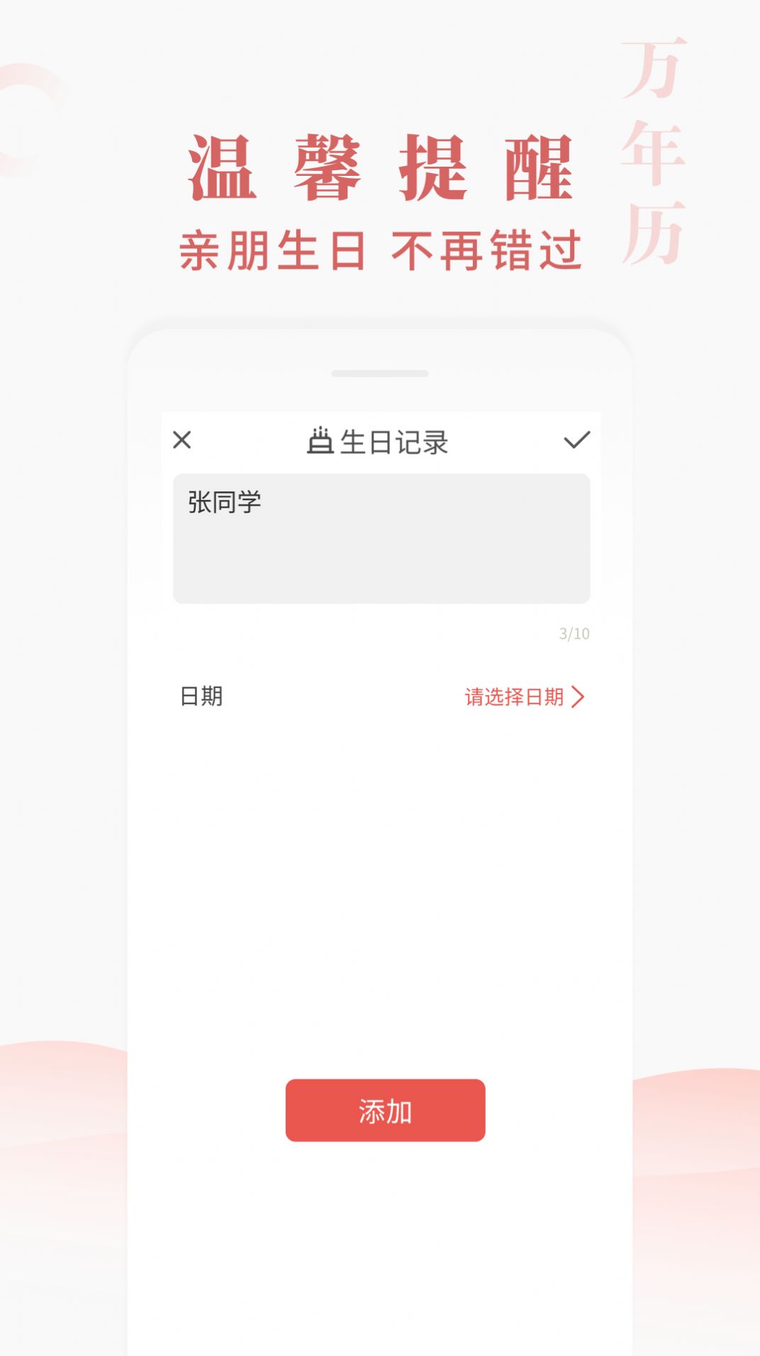 快看万年历app图1