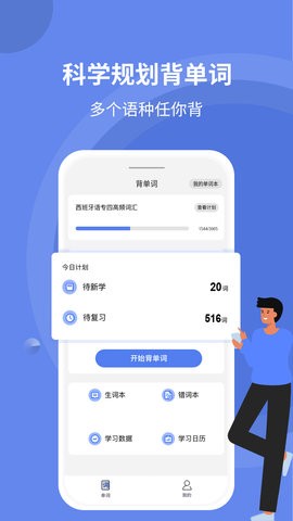 堂堂背单词图1