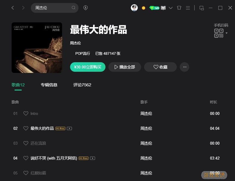 周杰伦新专辑《最伟大的作品》预售：30元 6首新歌