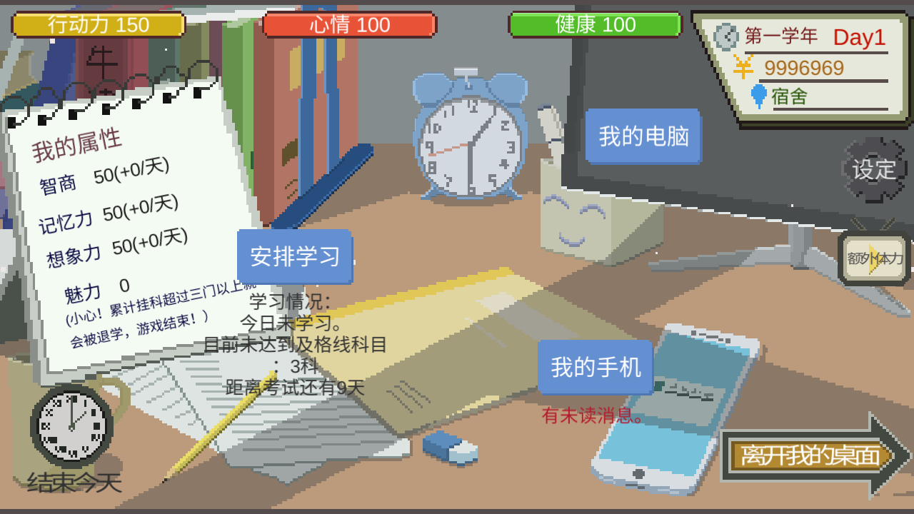 下一站我的大学修改版图1