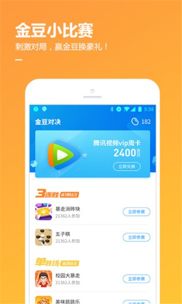 QQ游戏大厅图1