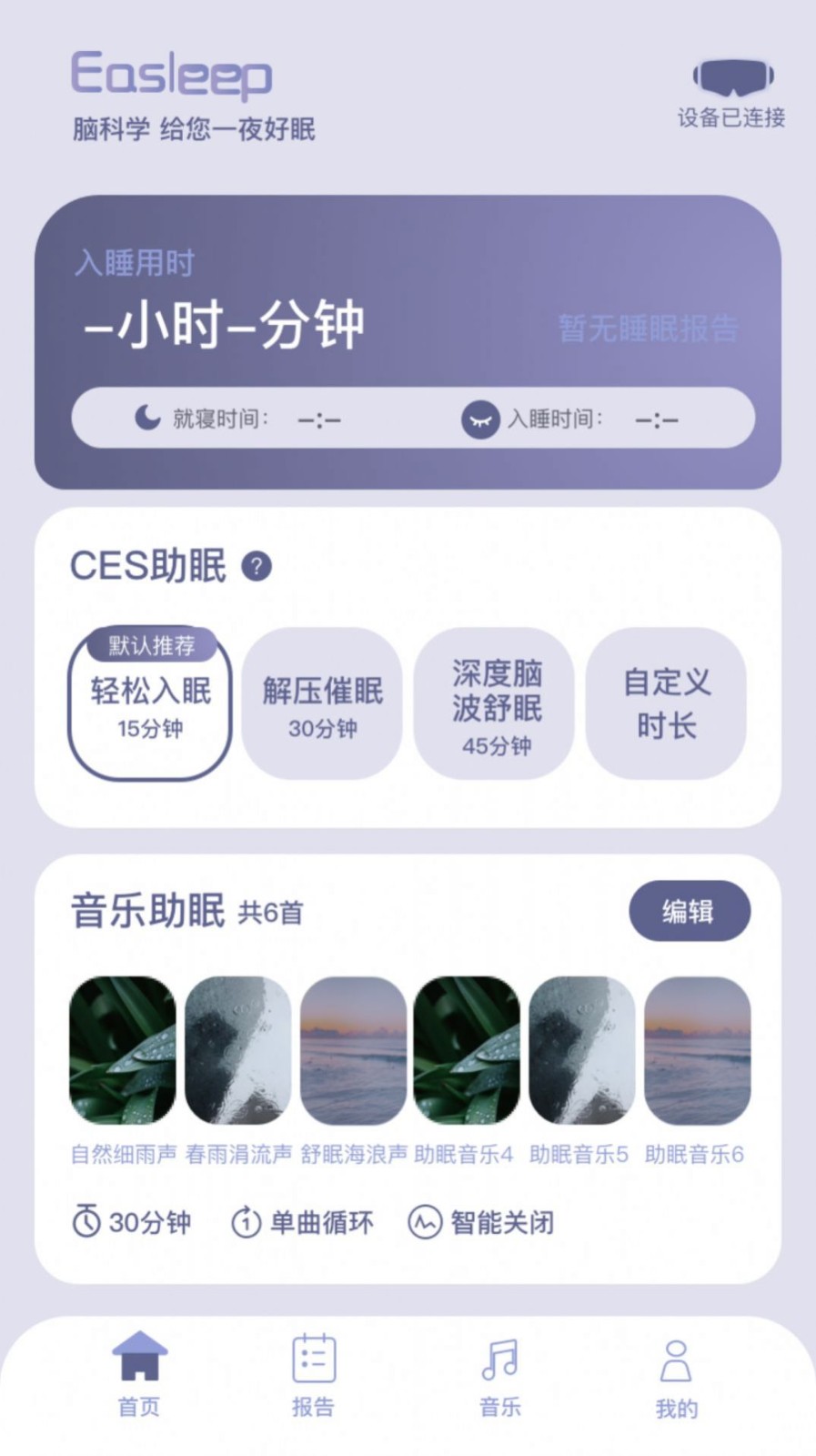 Easleep睡眠工场图0