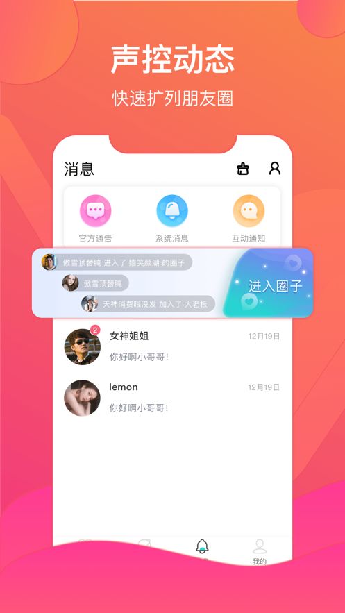 哩咔语音app图2