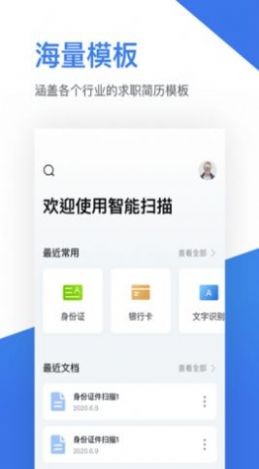 全能王扫描仪图1