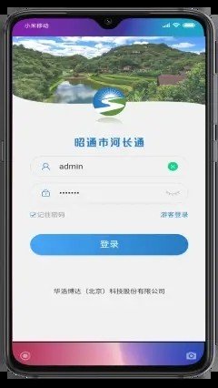 昭通河长通图2