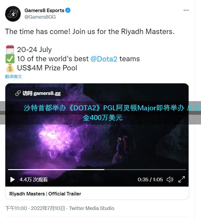 沙特首都举办《DOTA2》PGL阿灵顿Major即将举办 总奖金400万美元