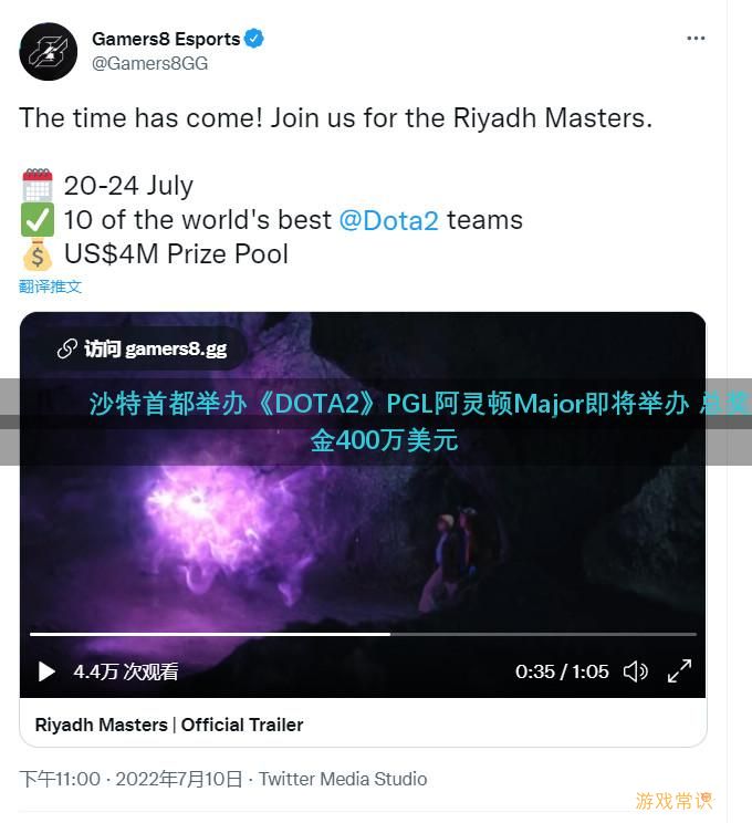 沙特首都举办《DOTA2》线下赛  总奖金400万美元！