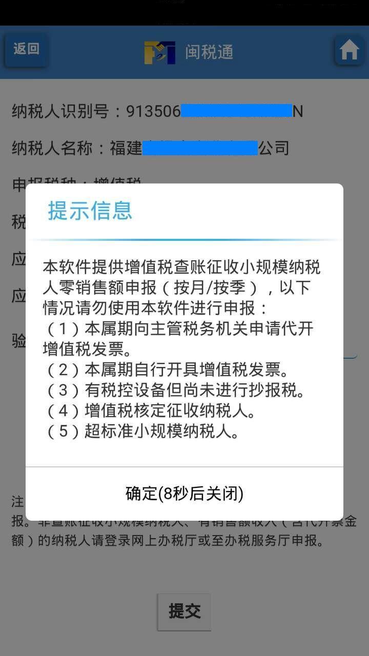 闽税通图3