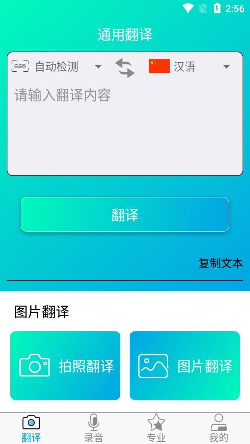 免费拍照翻译图2