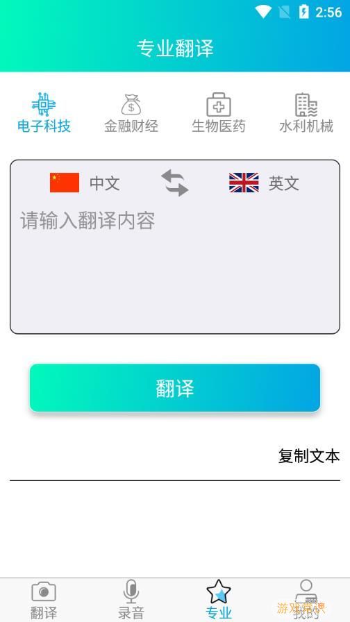 免费拍照翻译手机软件app图片1