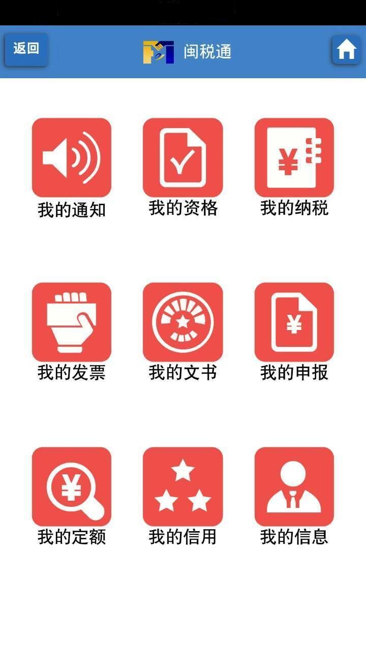 闽税通图2