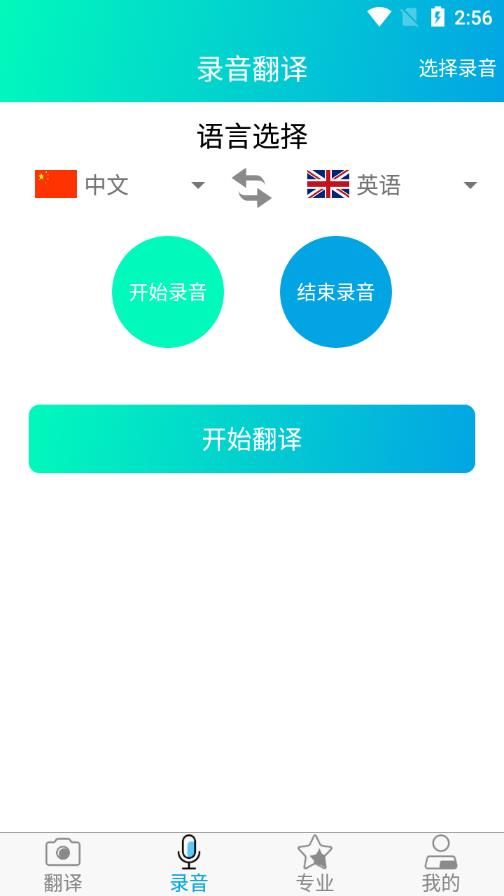 免费拍照翻译图1