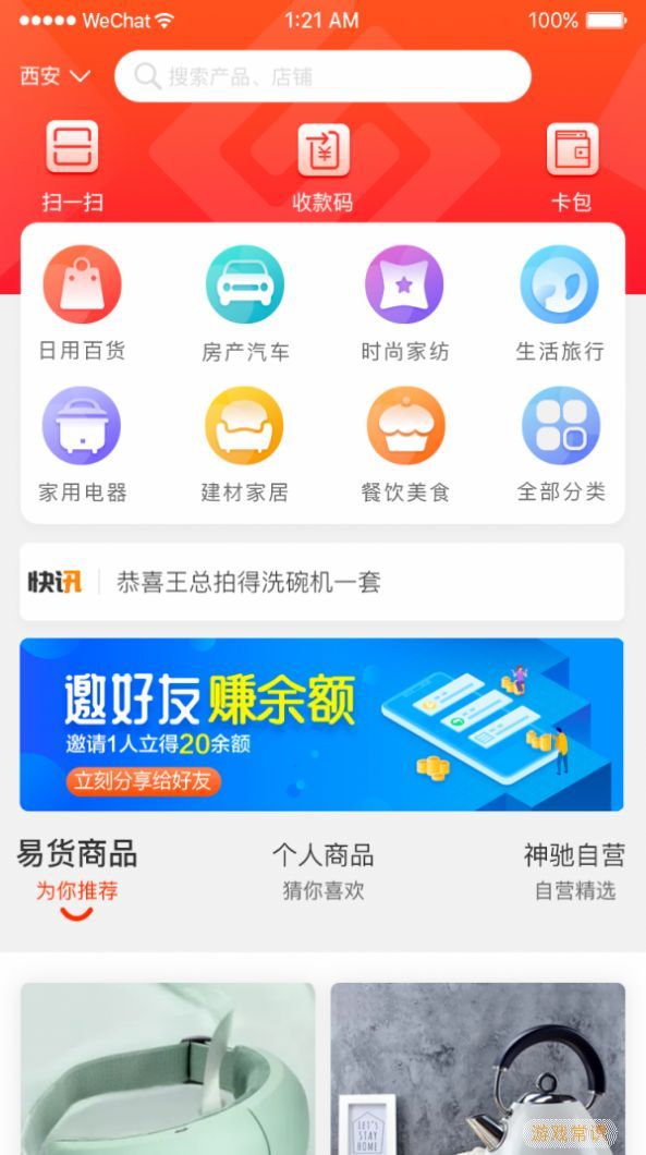 神驰易购app官方版图片1