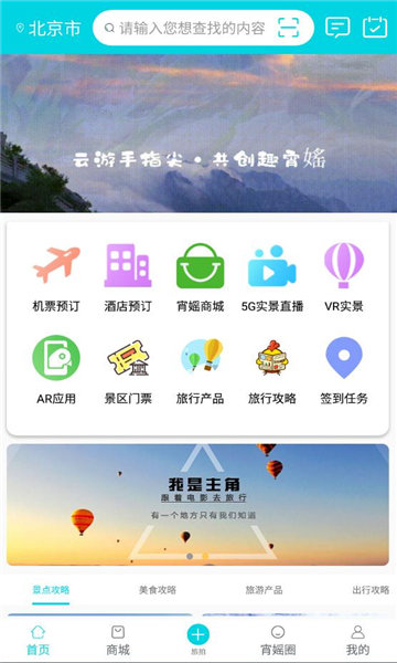 趣宵媱旅游出行app软件下载图0