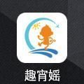 趣宵媱旅游出行app软件下载