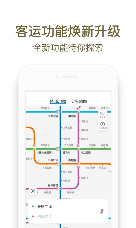 成都地铁app下载安装图0