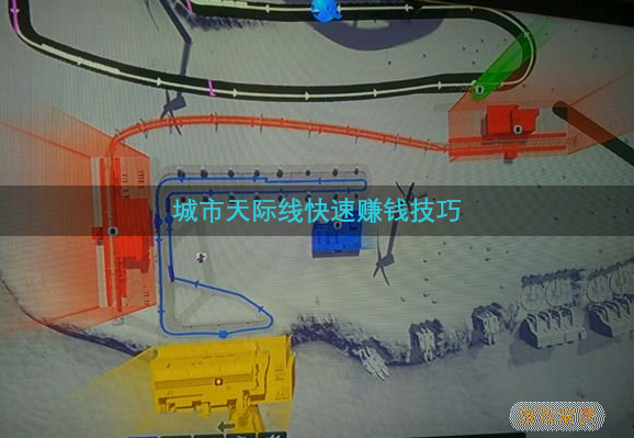 城市天际线快速赚钱技巧 天际线如何赚钱