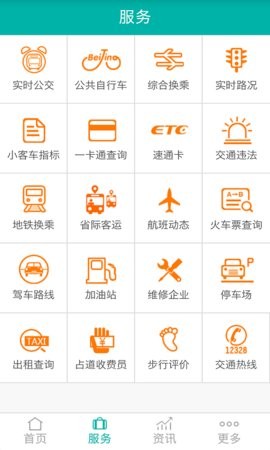 北京交通app图1
