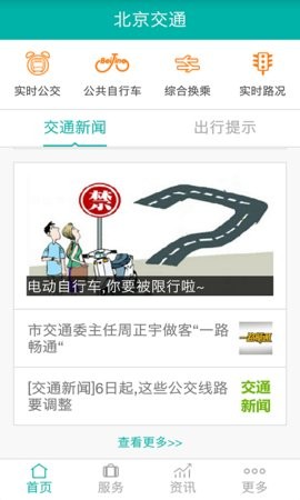 北京交通app图3