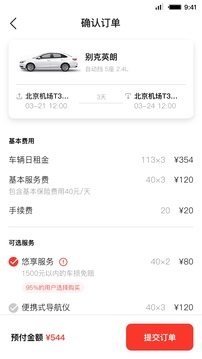 首汽租车app下载图1