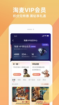 淘票票app官方版下载图2