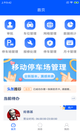 楚润智车场app图2